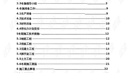 一份房建施工组织设计方案，让工期缩短22%、返工直降37%